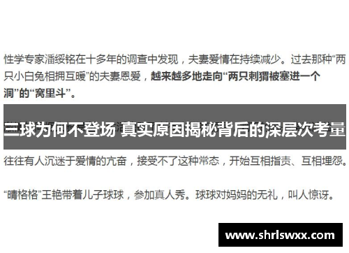 三球为何不登场 真实原因揭秘背后的深层次考量